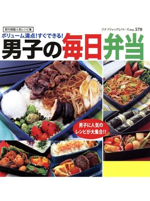 cover image of 男子の毎日弁当